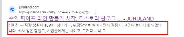 요약글이-검색엔진에-설명문구로-노출되는-예시화면