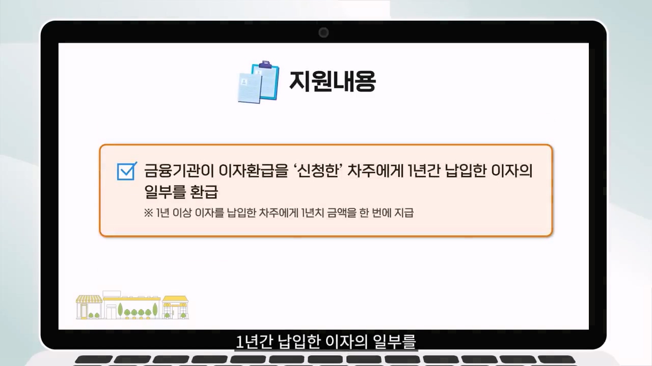 소상공인 이자환급