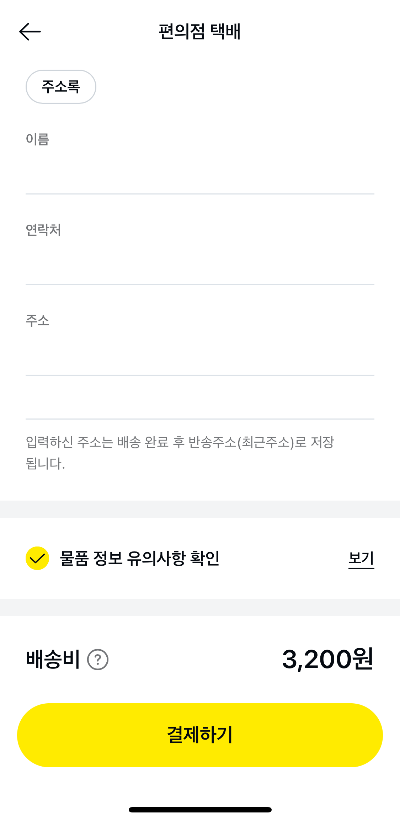 카카오톡-편의점택배-접수방법