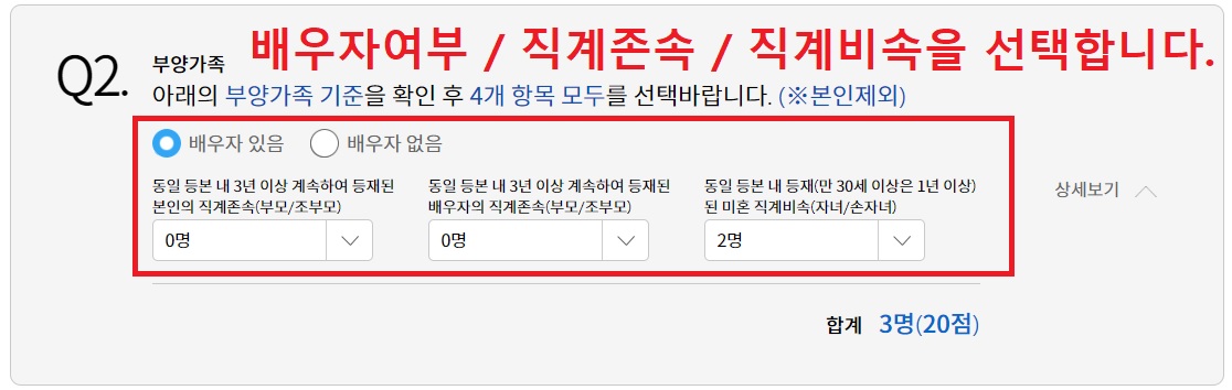 청약가점계산기