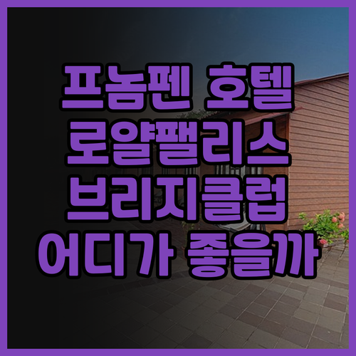 프놈펜 호텔 후기 대방출! 체크인 프..