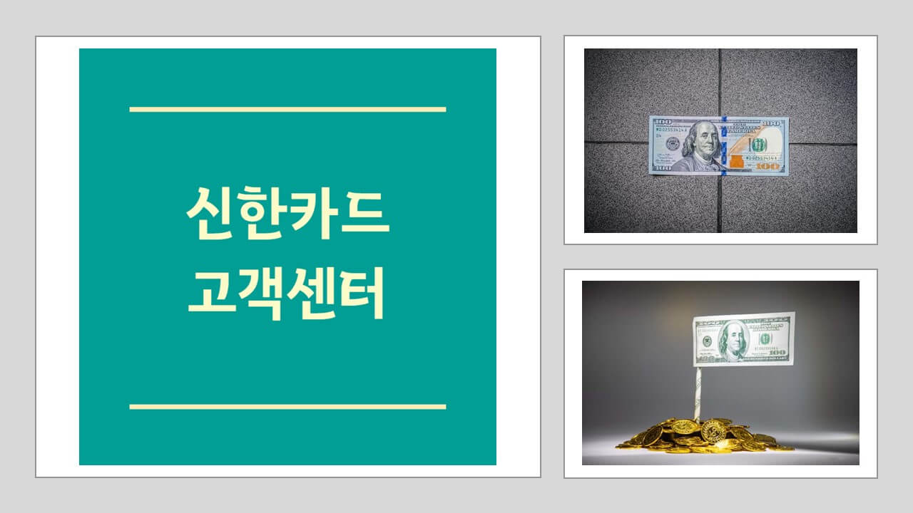 신한카드 고객센터 전화번호 상담원 연결