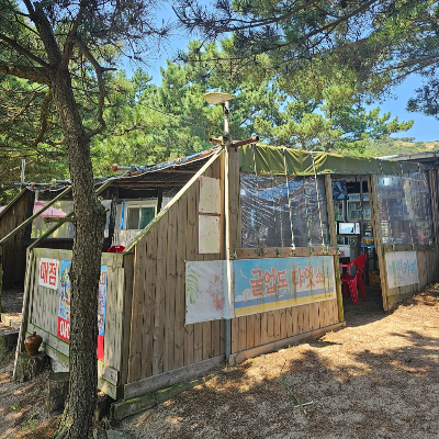 굴업도 다잇소 
