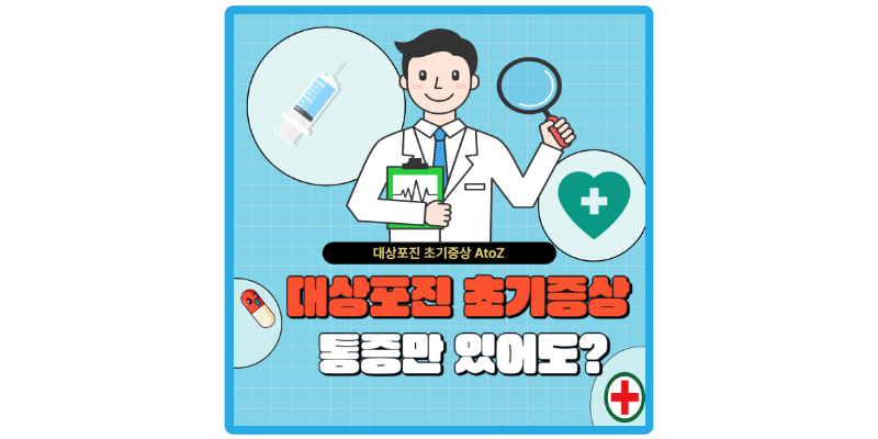 대상포진-초기증상-통증-썸네일