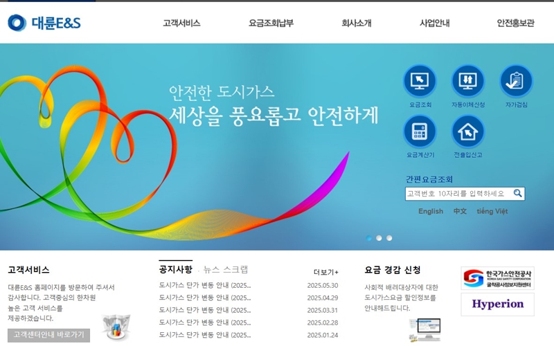대륜E&amp;S_공식_홈페이지_메인_화면