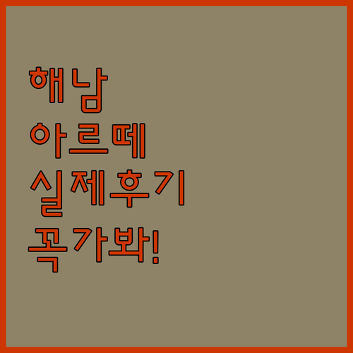 직접 다녀온 여행객이 칭찬하는 해남 ..