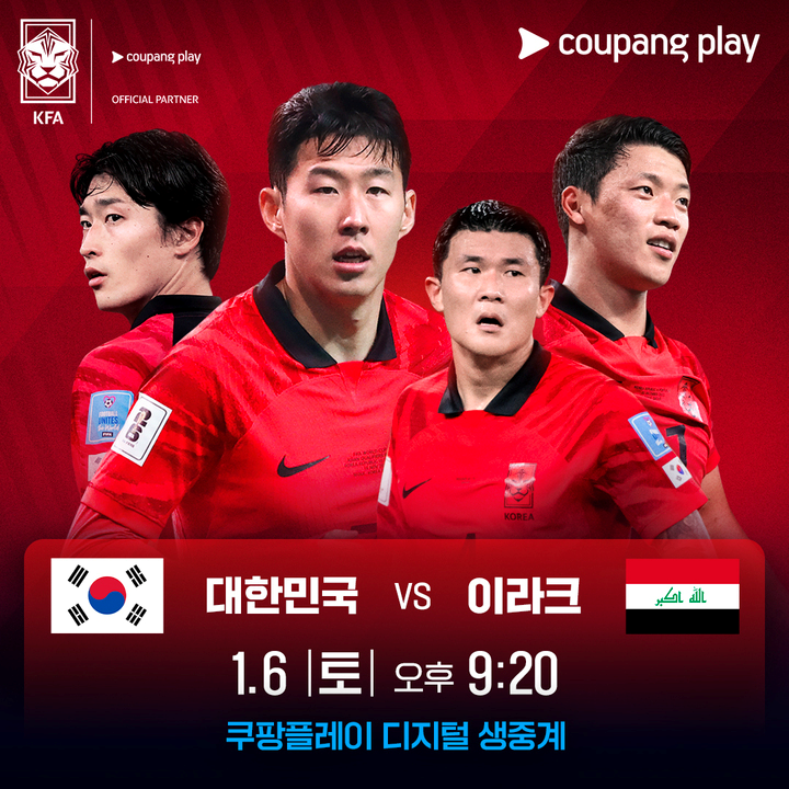 한국vs이라크 평가전 카타르 아시안컵 생중계보는법