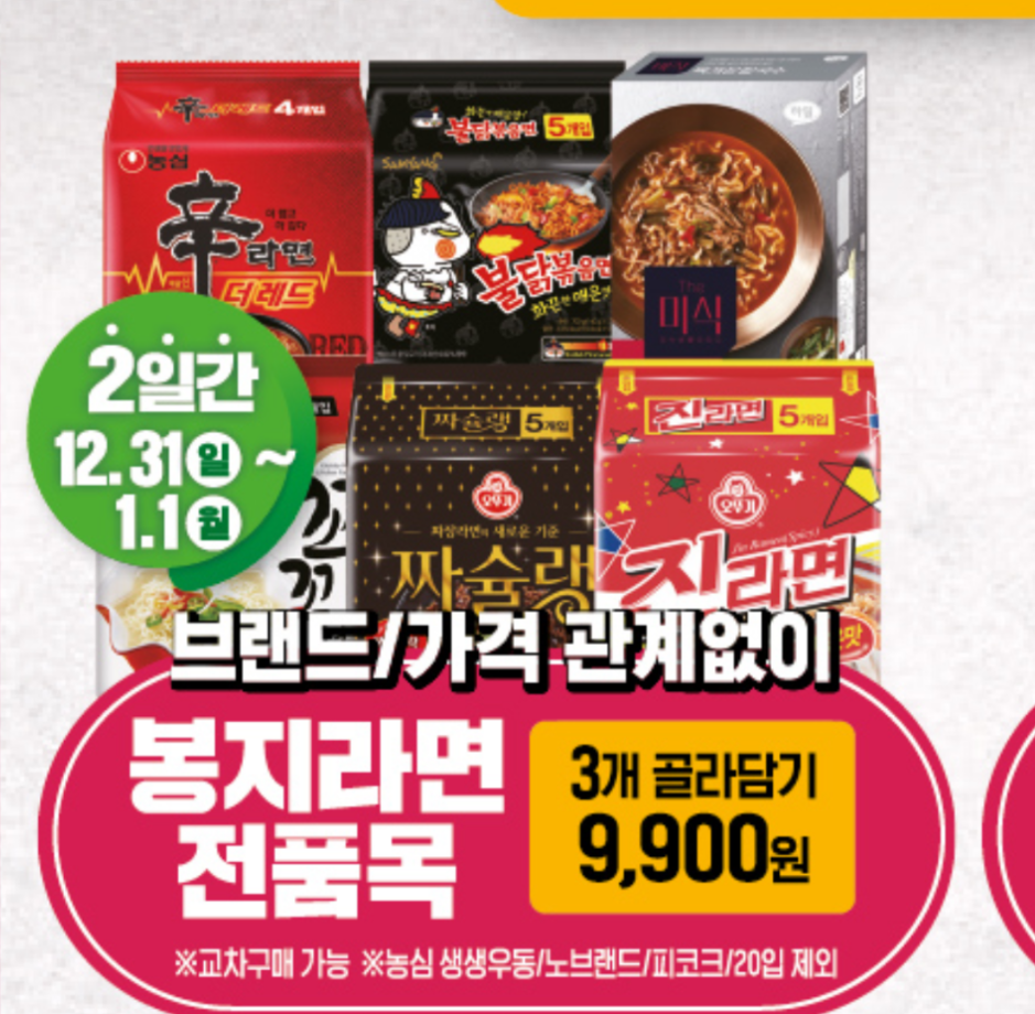 이마트 쓱데이 라면세일