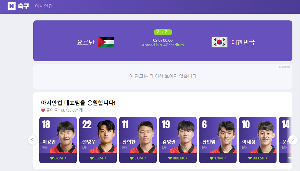 아시안컵 4강
