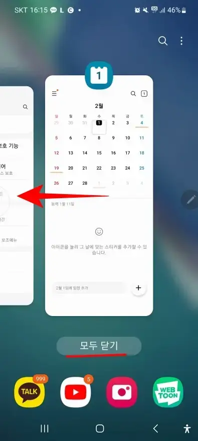 최근-어플-목록-순서