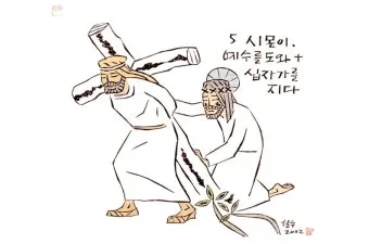 천주교 예수님 고난을 따라가는 십자가의 길 기도문 14처 전체_20