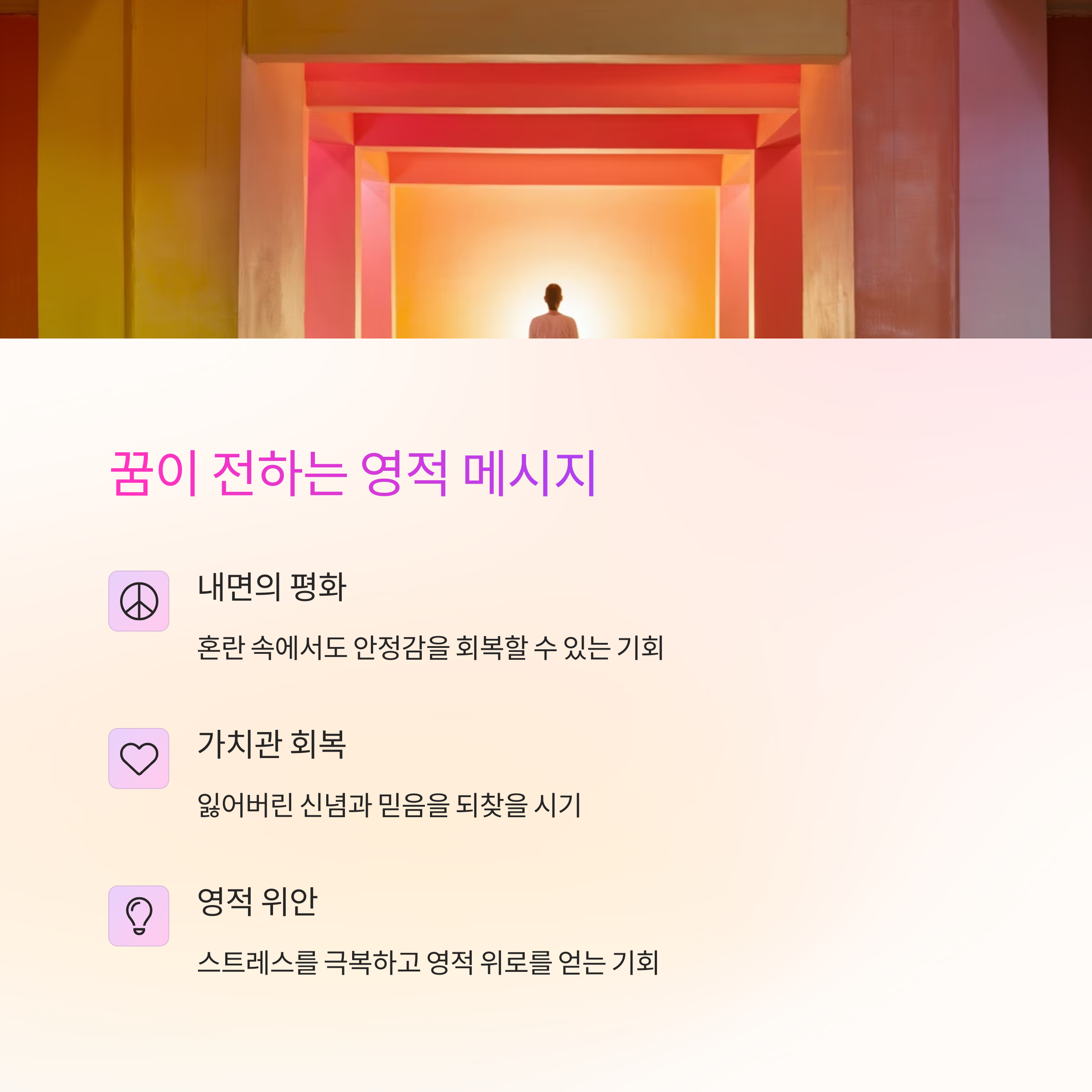 성당, 사원, 교회가 등장하는 꿈