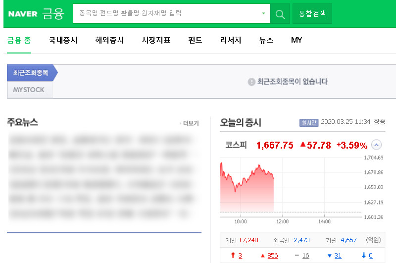 네이버증권-홈페이지