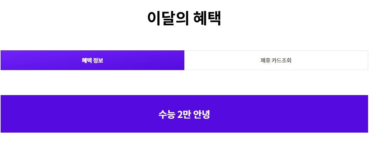 2025 수험생 할인혜택 중 하나인 롯데월드 수험생 할인 이벤트 페이지 캡처