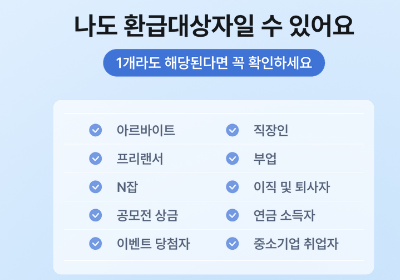 삼쩜삼 환급신청