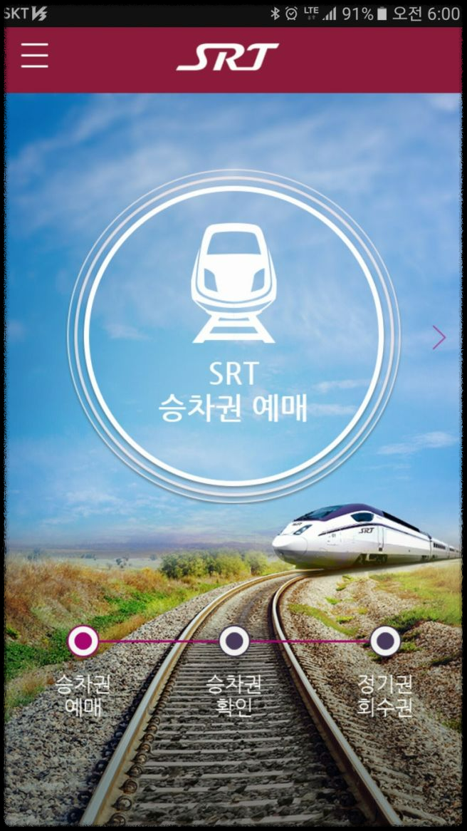 부산 가는 SRT 고객감사제 알뜰열차 비교해봤더니&hellip;