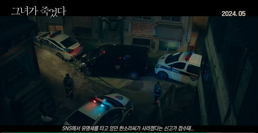 영화 [그녀가 죽었다] 줄거리 정보