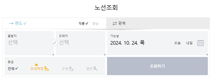 부산-고속버스터미널-시간표