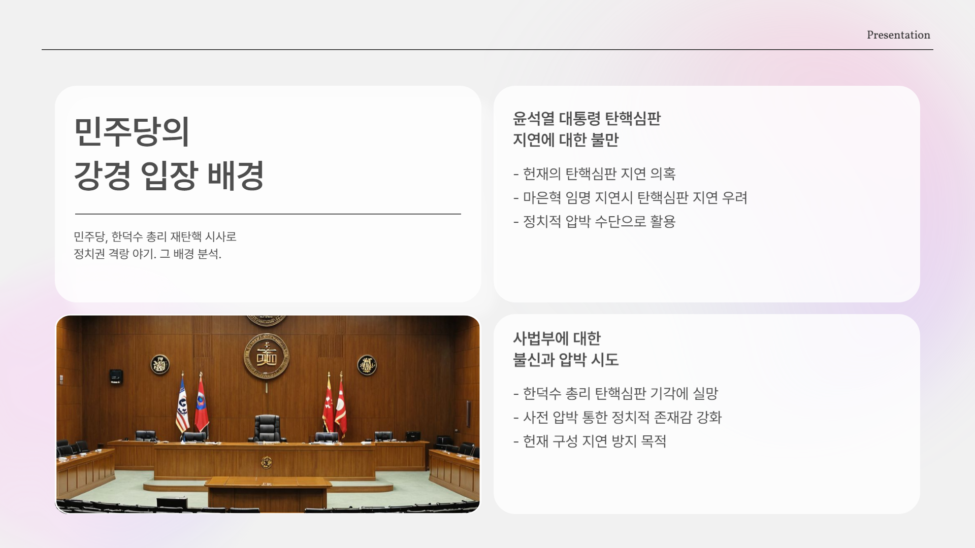민주당 &quot;한덕수, 마은혁 임명 거부하면 재탄핵&quot; 시사… 그 배경과 정치적 파장은?