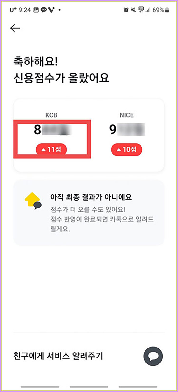 신용등급 조회하는 방법