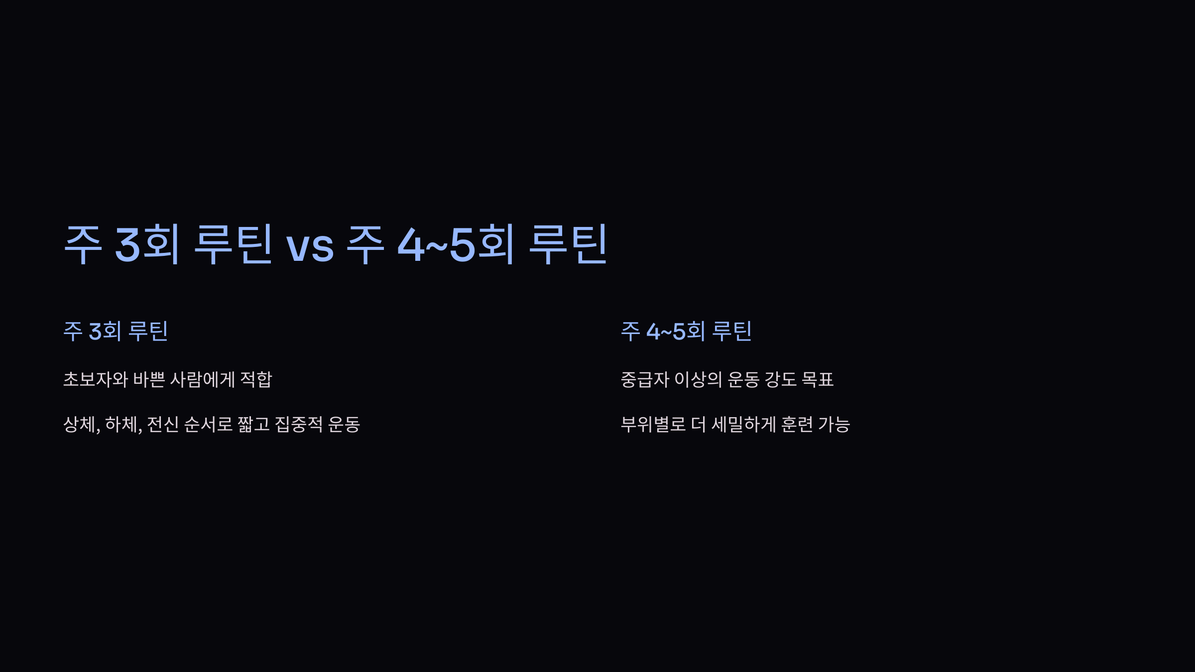 근력운동 종류 계획