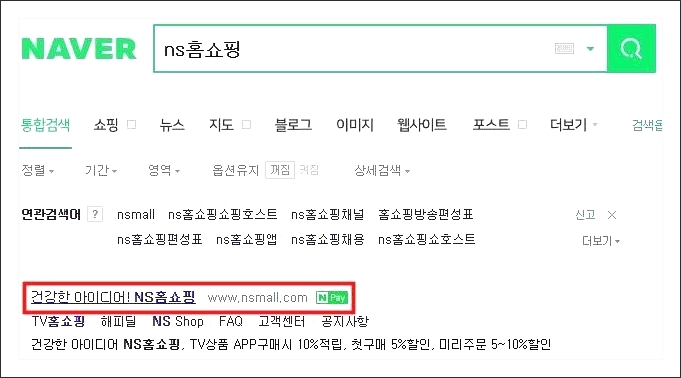 ns홈쇼핑 고객센터
