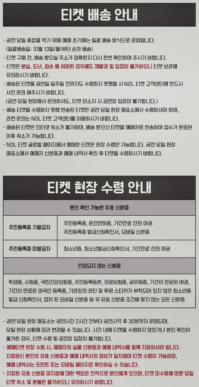 신승훈 콘서트 서울 티켓 배송 수령