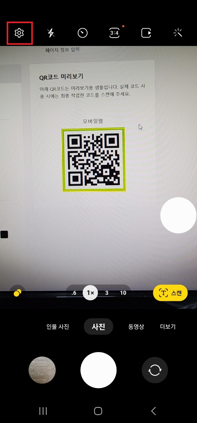 qr코드 스캔하는 방법