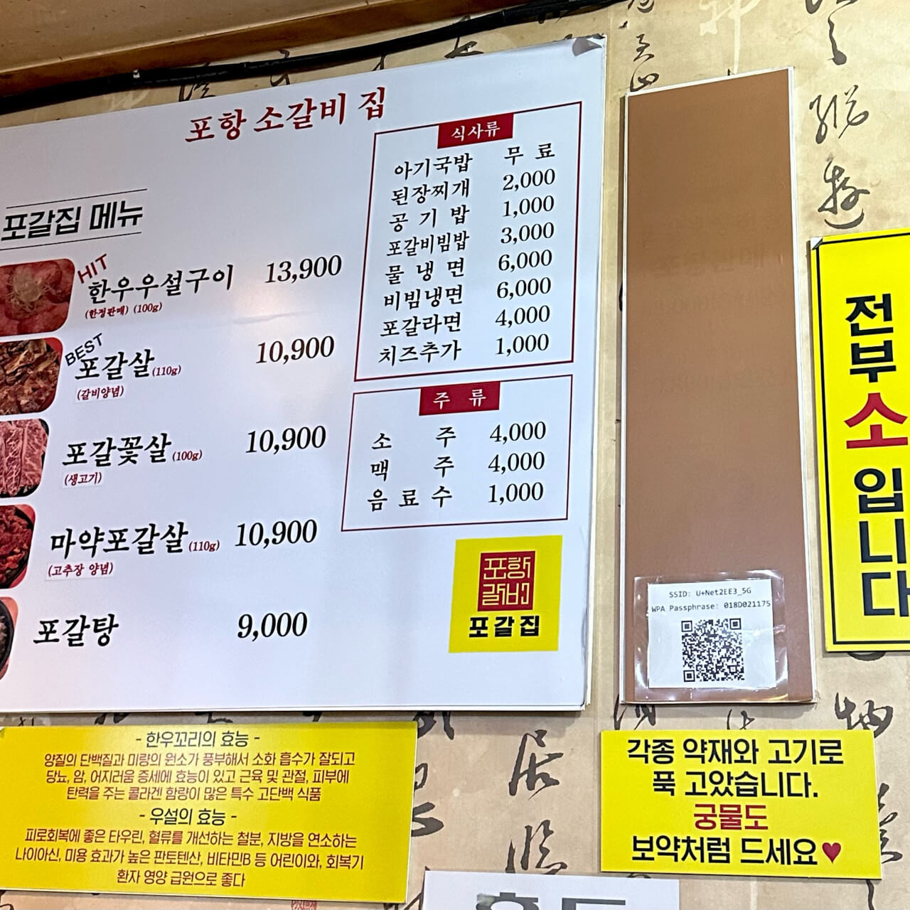 생생정보 포함 갈비 맛집 포갈집