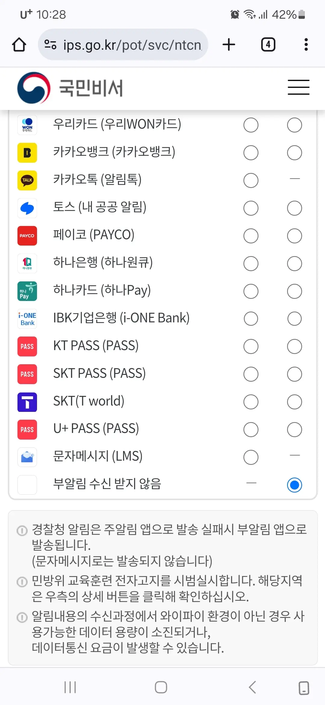 수신받을 앱
