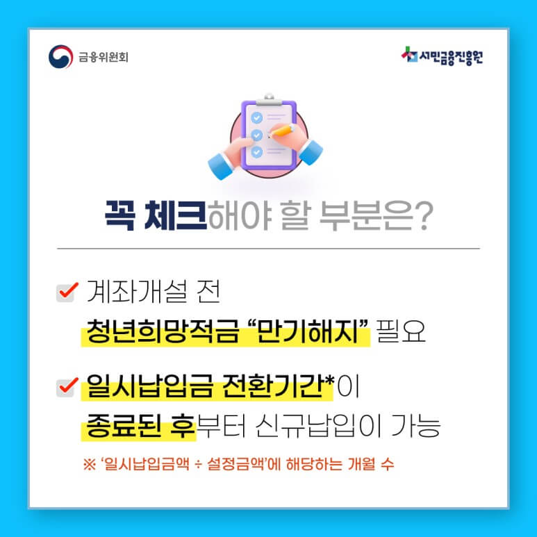 청년도약계좌 환승