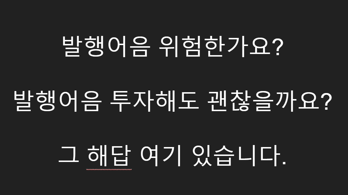 발행어음