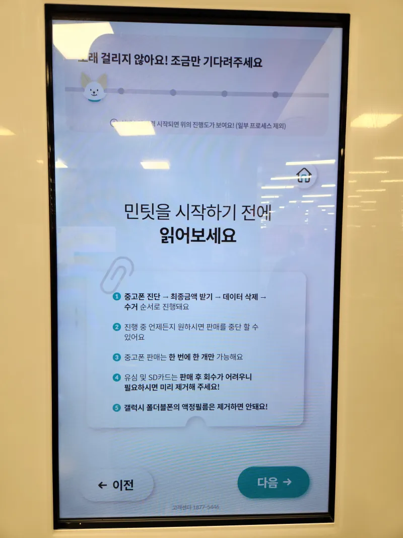 민팃을 통한 중고폰 판매 사용자 경험과 팁 사진 후기