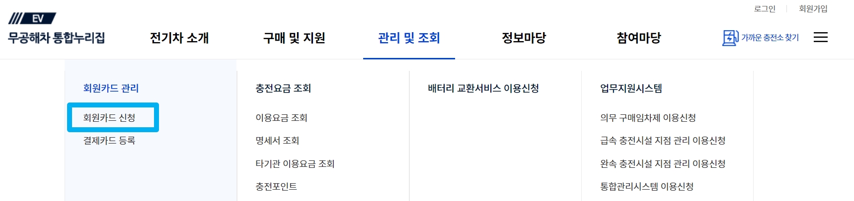 환경부-전기차-충전카드