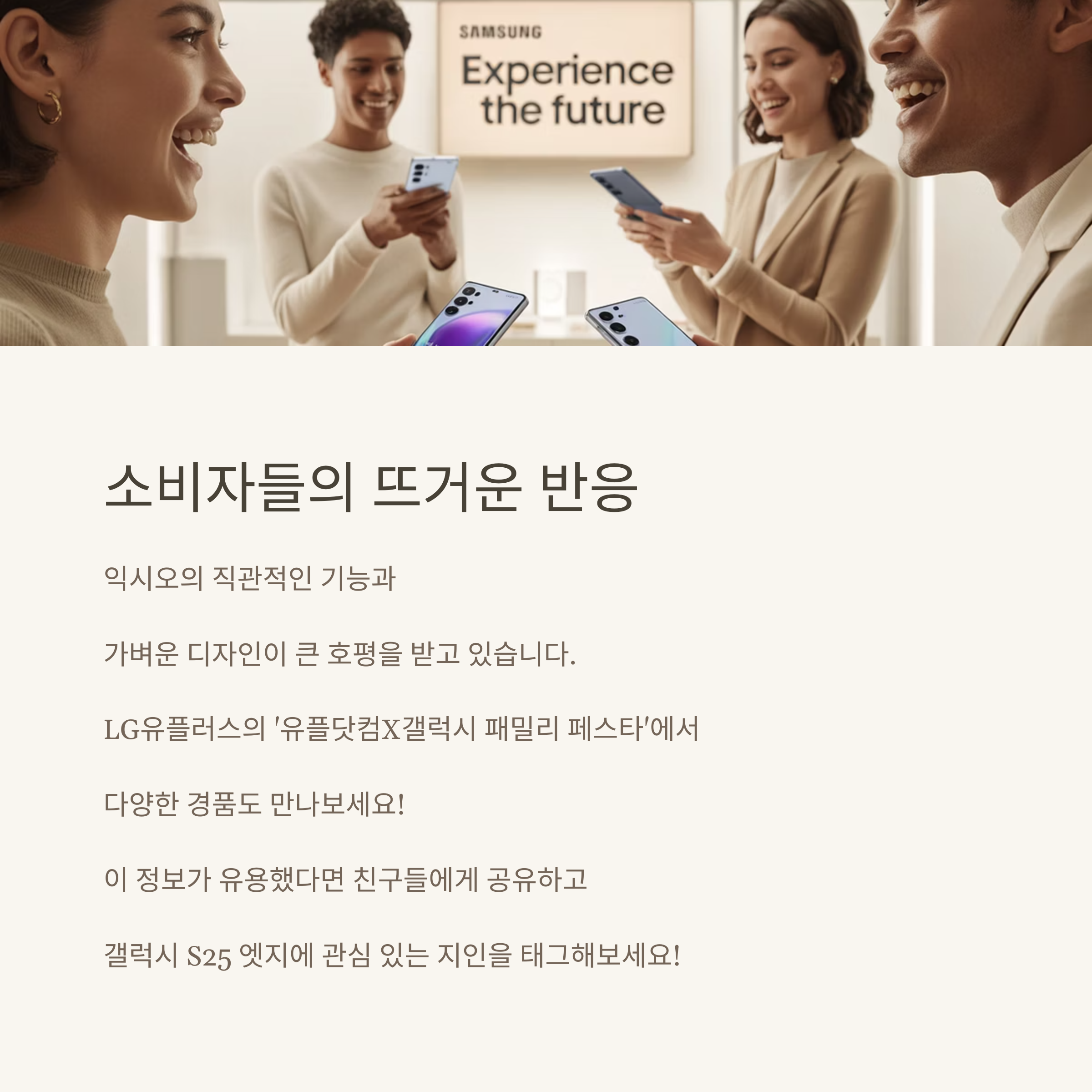 LGU+AI '익시오' 탑재한 &quot;갤럭시 S25 엣지&quot; 개통 시작