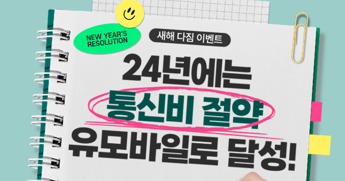 유모바일 알뜰폰 무제한요금제