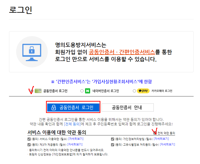 핸드폰개통 명의도용방지 엠세이퍼
