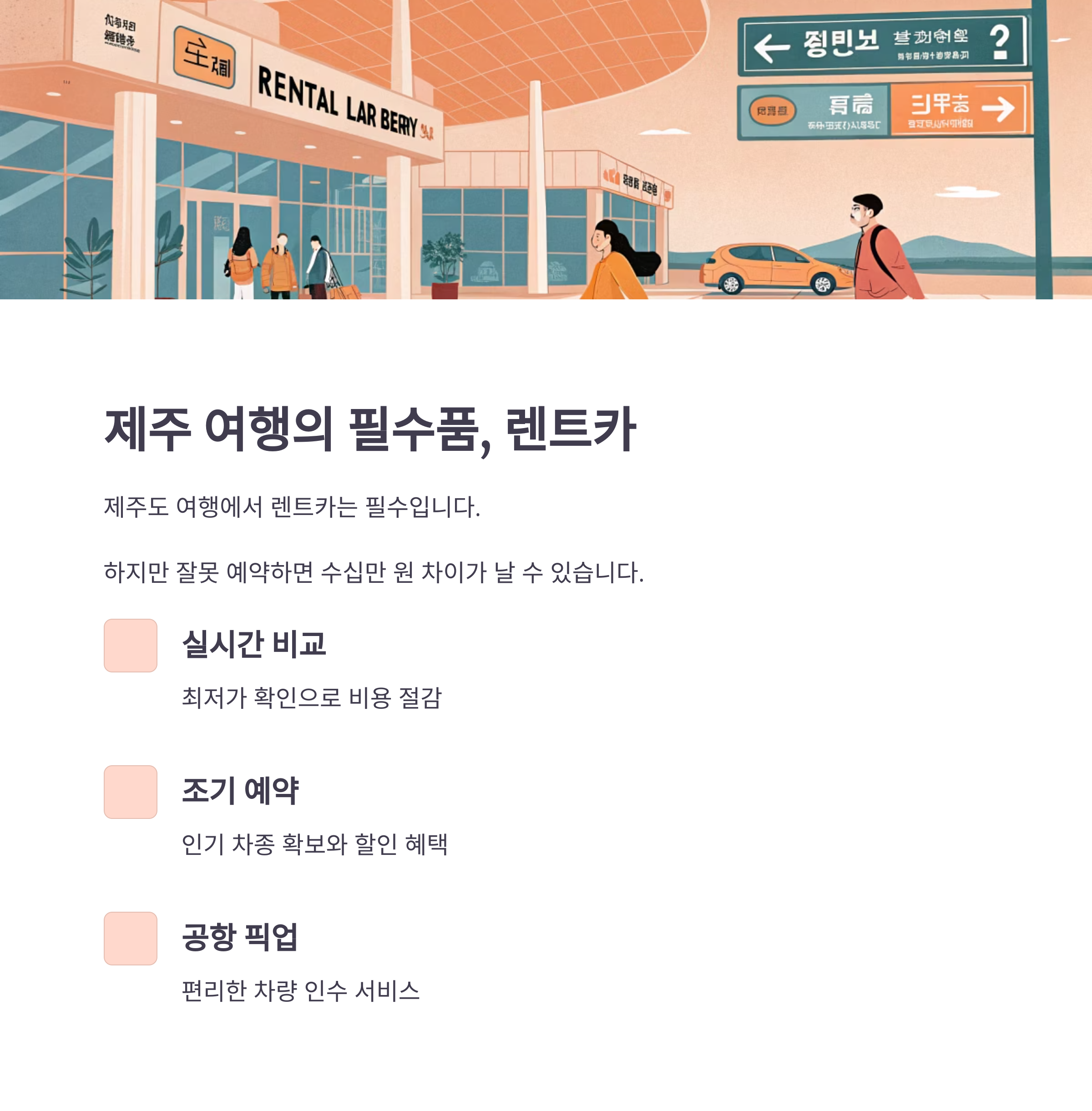 제주 렌트카 싸게 빌리는 법