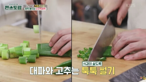 류수영 어묵볶음 재료 썰기