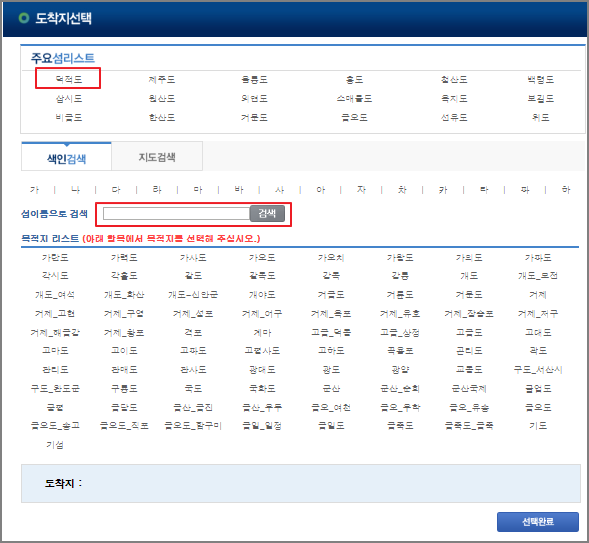 덕적도 배 시간표