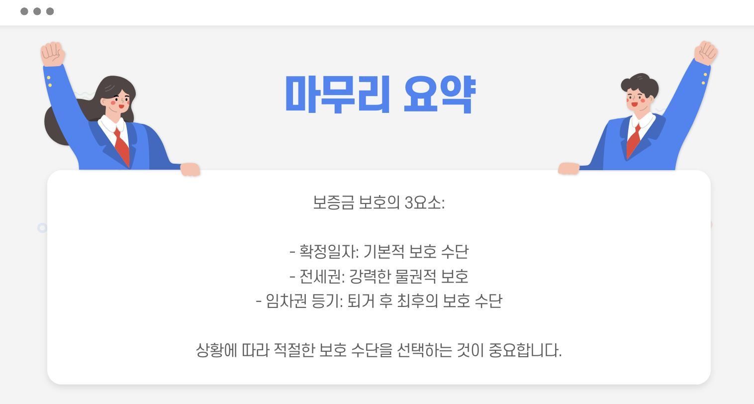 전세 마무리 요약