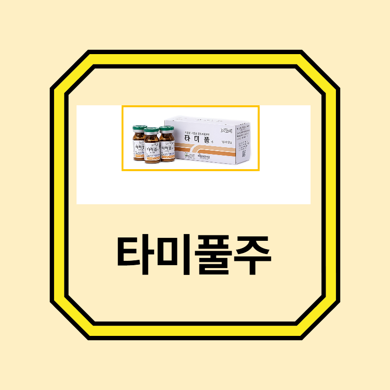 타미풀주