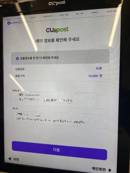 CU반값택배