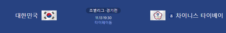 한국경기일정