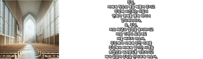 천주교 제2차 세계 조부모와 노인의 날 기도