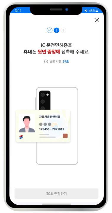 모바일 신분증 발급 방법