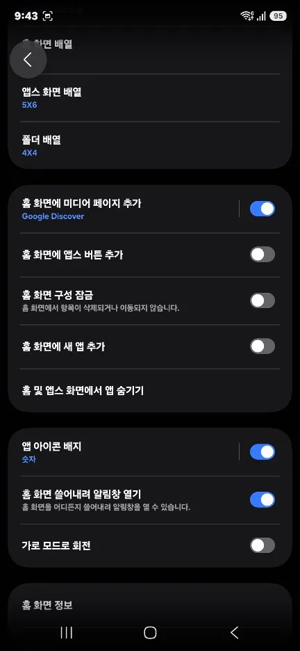 갤럭시 숨겨진 유용한 기능 설정 방법 홈 화면 잠금