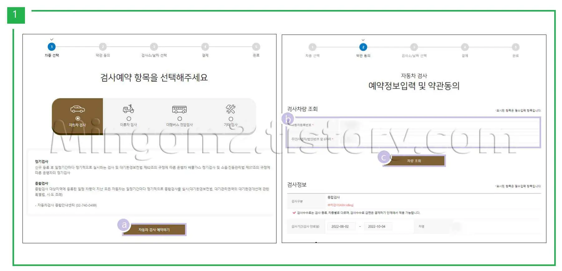 자동차 검사방법에 대한 설명