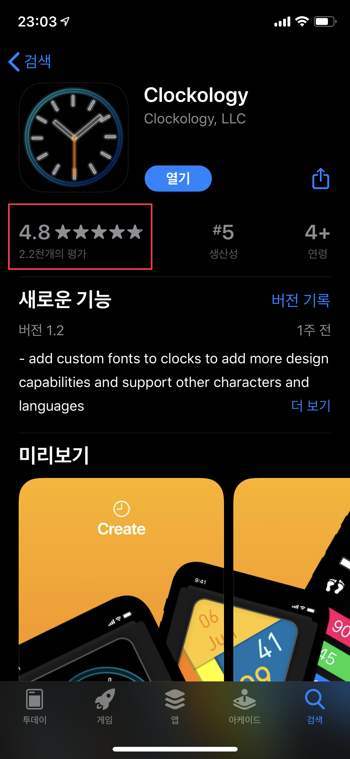 clockology 평점