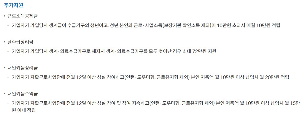 청년내일저축계좌 추가지원 대상